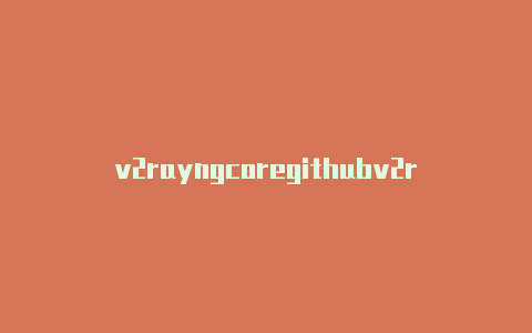 v2rayngcoregithubv2rayng苹果免费客户端-v2rayng