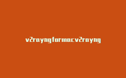 v2rayngformacv2rayng不能连接-v2rayng