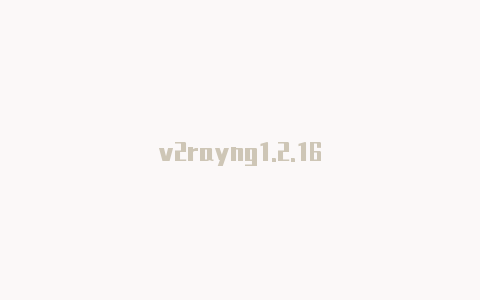 v2rayng1.2.16