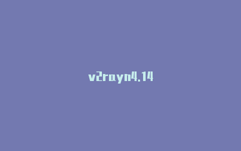 v2rayn4.14-v2rayng
