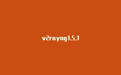 v2rayng1.5.1