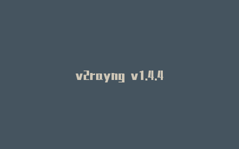 v2rayng v1.4.4