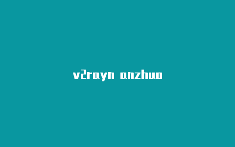 v2rayn anzhuo
