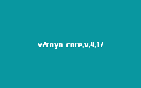 v2rayn core.v.4.17-v2rayng