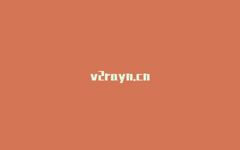 v2rayn.cn-v2rayng