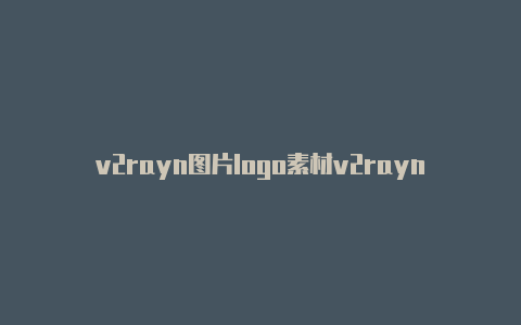 v2rayn图片logo素材v2rayng最新版本下载-v2rayng