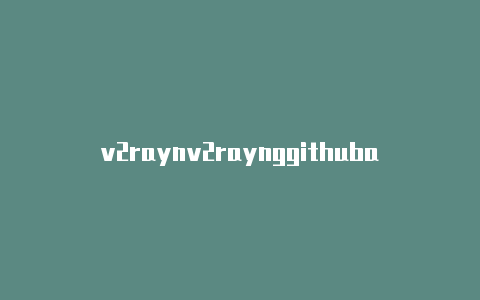 v2raynv2raynggithubapk添加节点-v2rayng