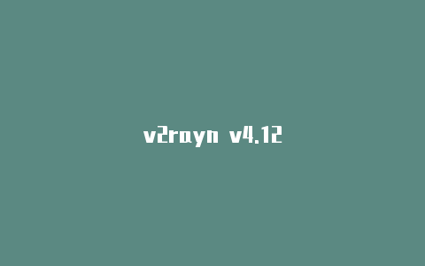 v2rayn v4.12-v2rayng
